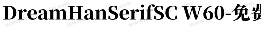 DreamHanSerifSC W60字体转换